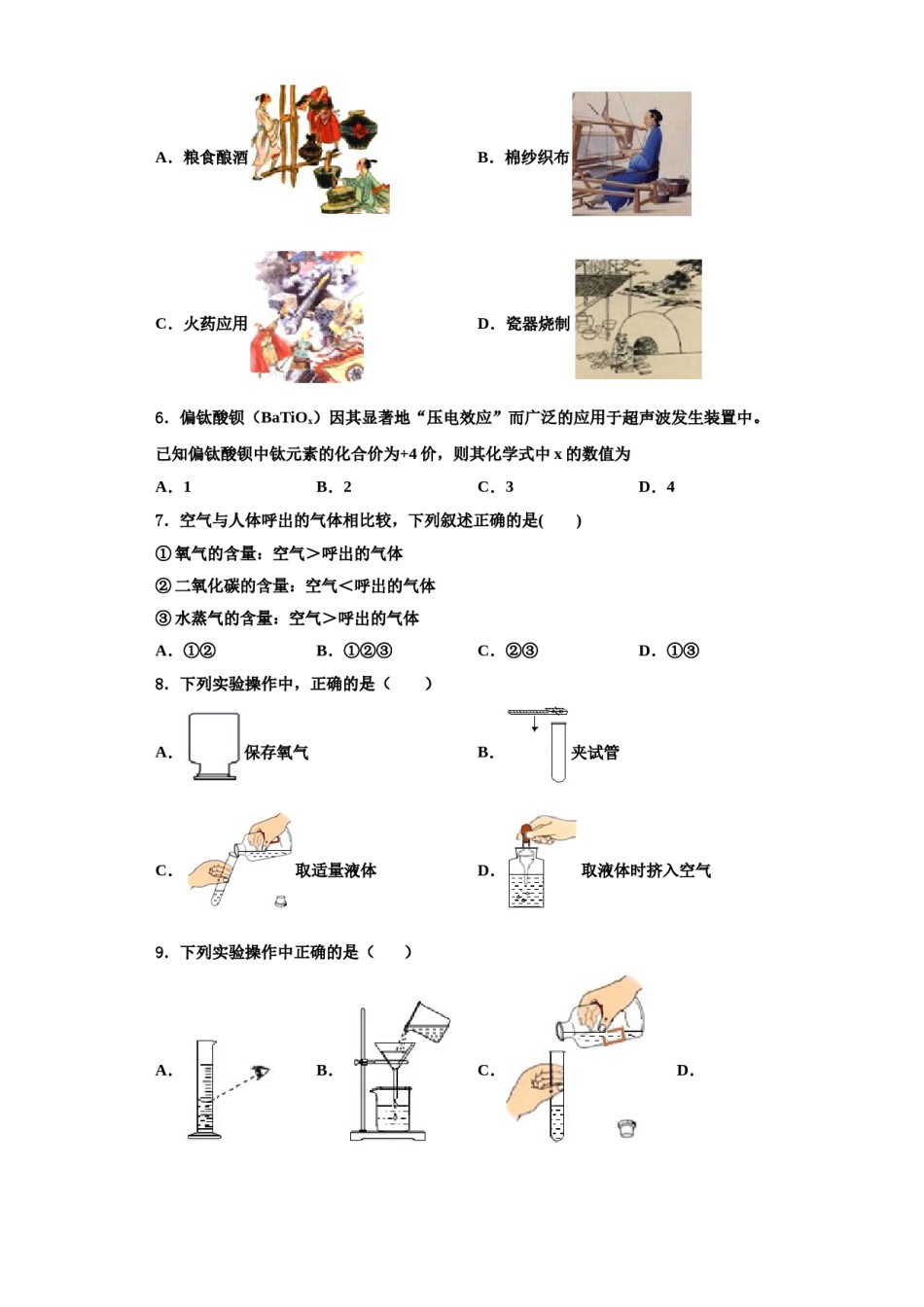 2023-2024学年甘肃省武威市凉州区九年级化学第一学期期中综合测试模拟试题含解析.doc_第2页