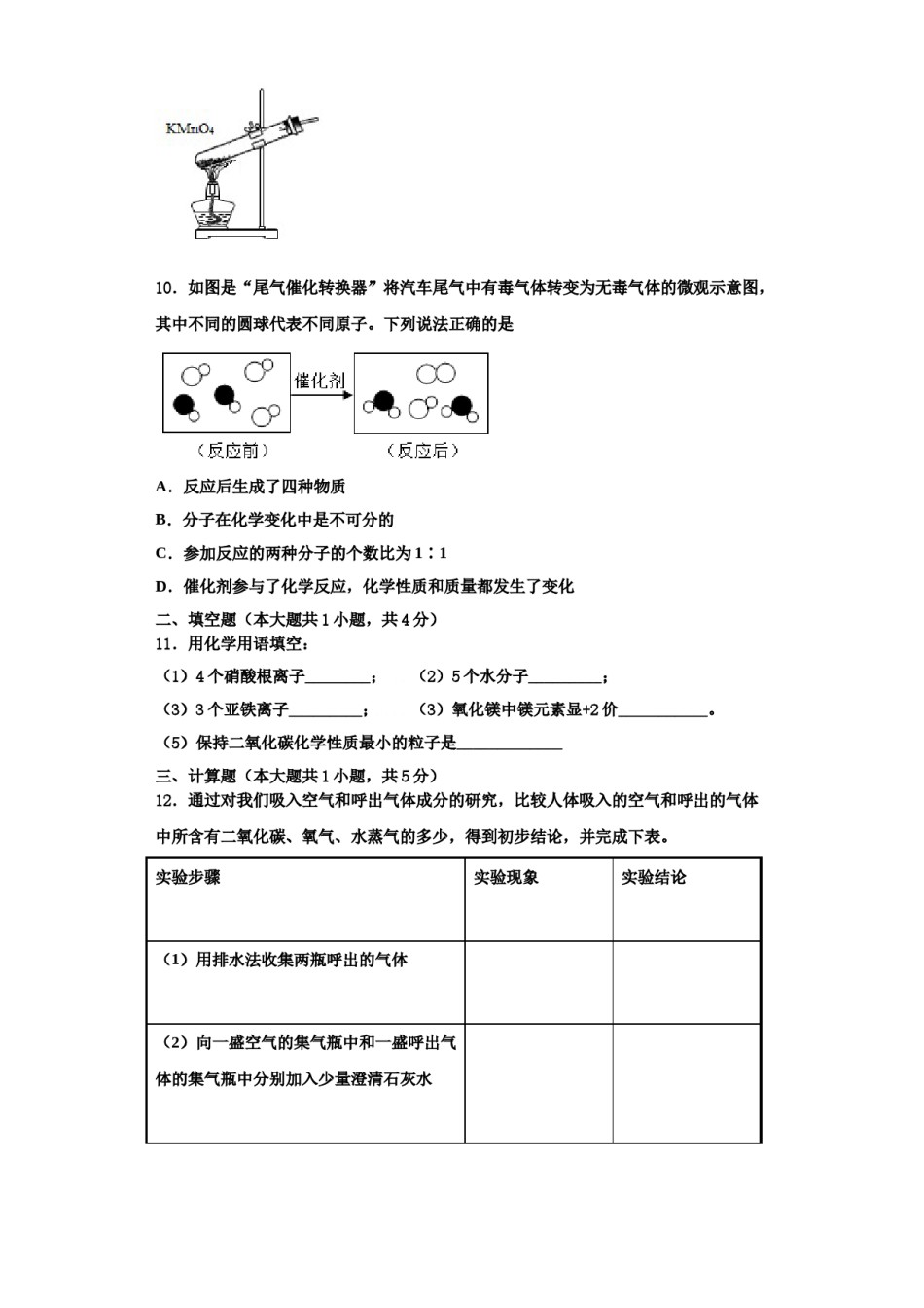 2023-2024学年甘肃省武威市凉州区九年级化学第一学期期中综合测试模拟试题含解析.doc_第3页