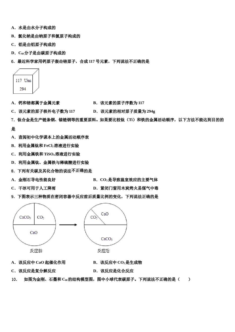 2023-2024学年甘肃省武威市凉州区九年级化学第一学期期末监测试题含解析.doc_第2页