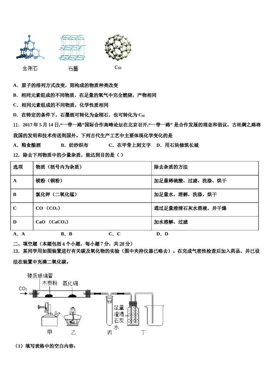 2023-2024学年甘肃省武威市凉州区九年级化学第一学期期末监测试题含解析.doc_第3页
