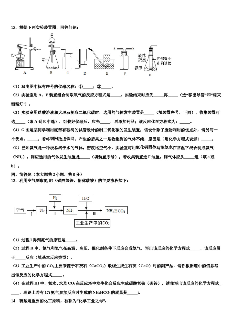 2023-2024学年甘肃省武威市凉州区化学九上期末学业质量监测模拟试题含解析.doc_第3页