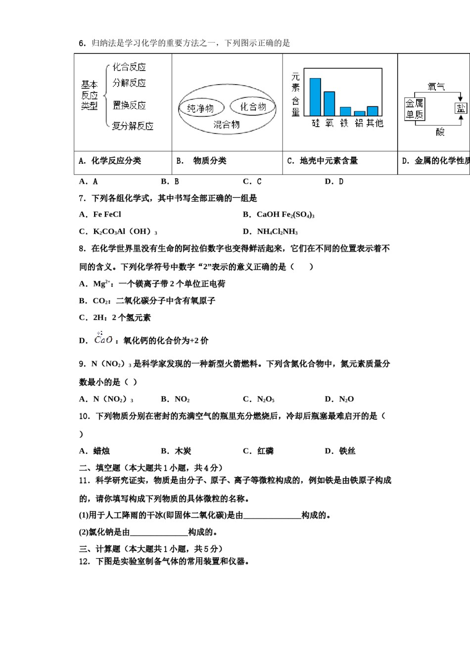 2023-2024学年甘肃省武威市凉州区化学九年级第一学期期中监测试题含解析.doc_第2页