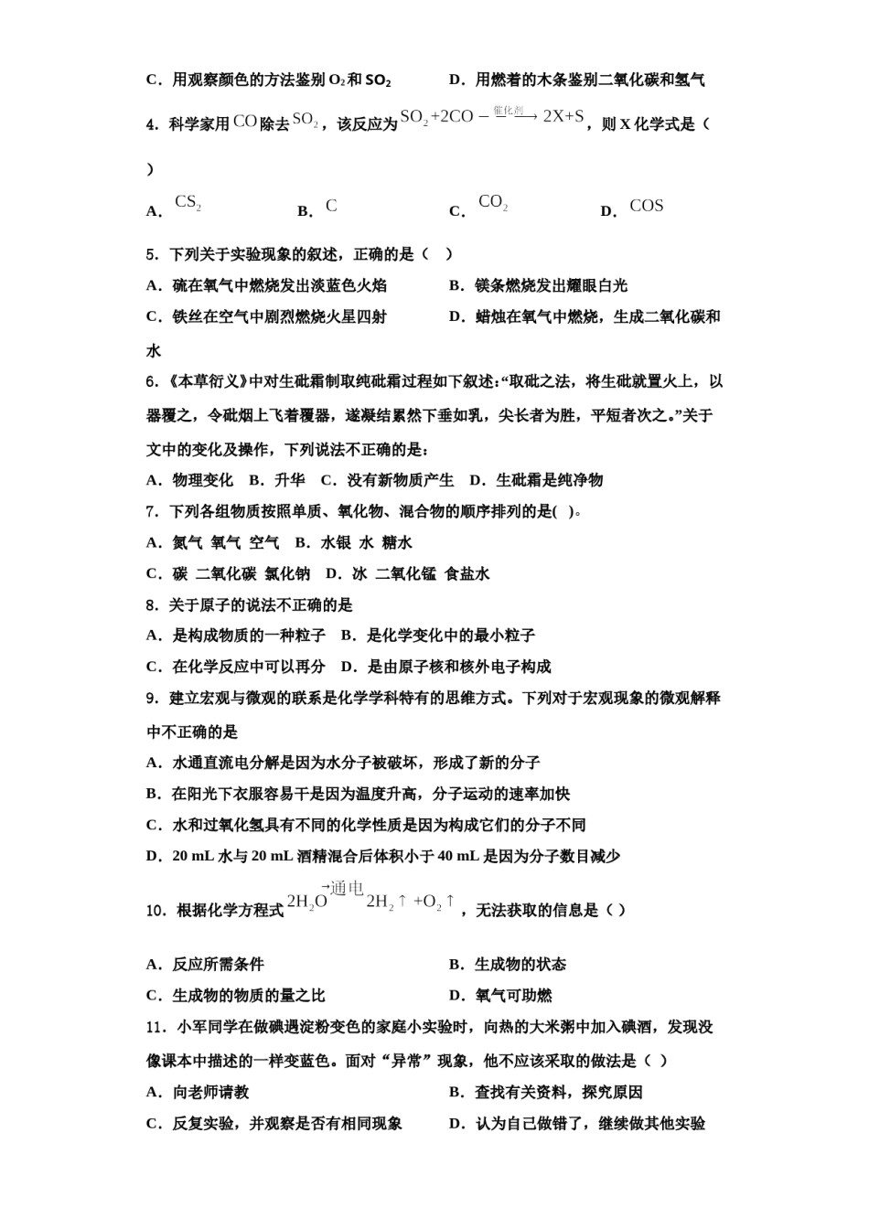 2023-2024学年甘肃省武威市凉州区永昌镇和寨九制学校九年级化学第一学期期中调研试题含解析.doc_第2页