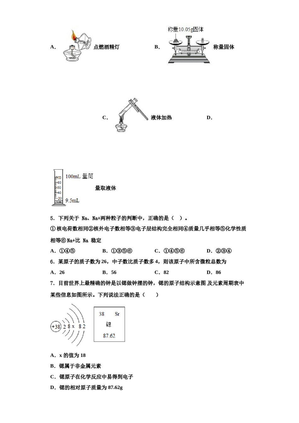 2023-2024学年甘肃省武威市凉州区永昌镇和寨九制学校化学九上期中学业质量监测试题含解析.doc_第2页