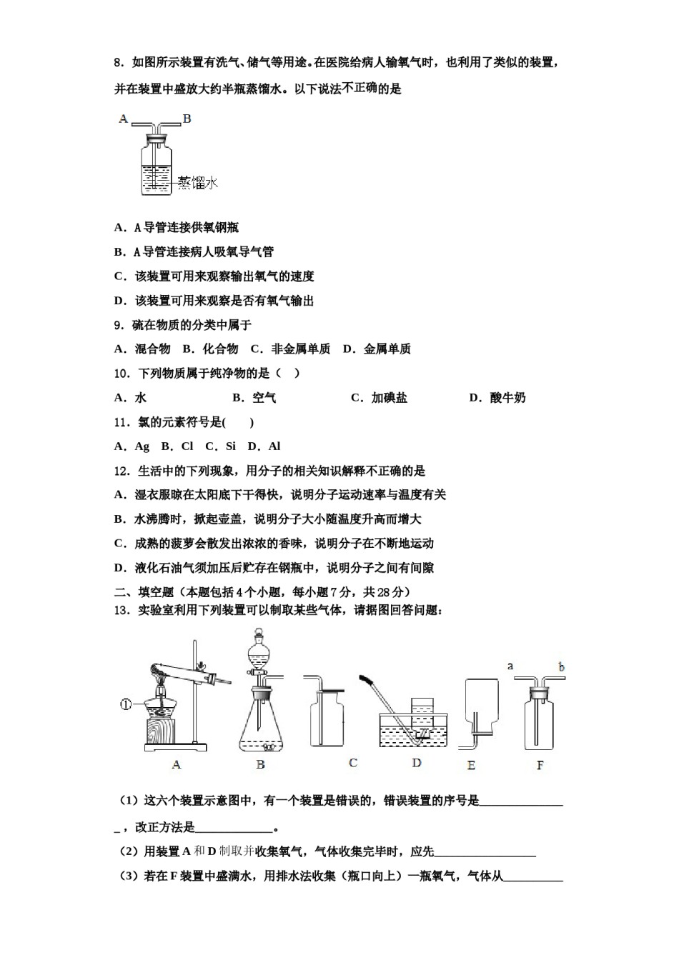 2023-2024学年甘肃省武威市凉州区永昌镇和寨九制学校化学九上期中学业质量监测试题含解析.doc_第3页