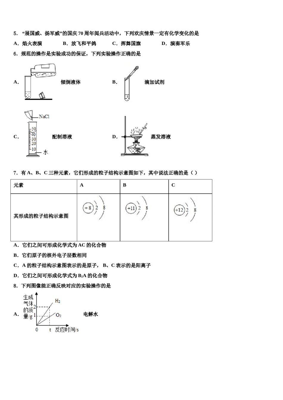 2023-2024学年甘肃省武威市凉州区永昌镇和寨九制学校化学九上期末预测试题含解析.doc_第2页