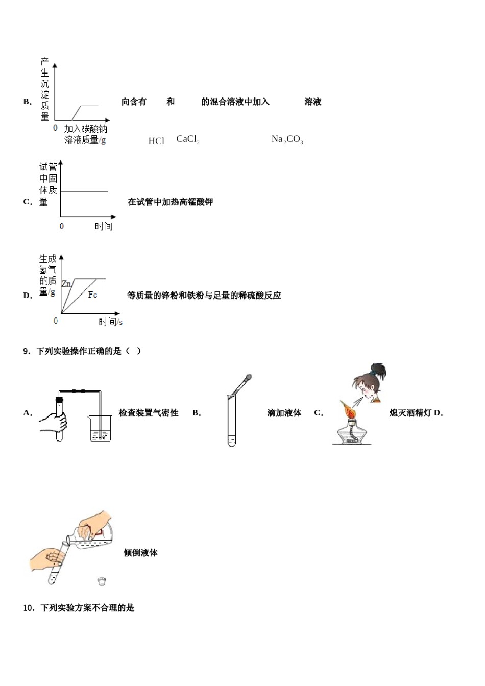 2023-2024学年甘肃省武威市凉州区永昌镇和寨九制学校化学九上期末预测试题含解析.doc_第3页