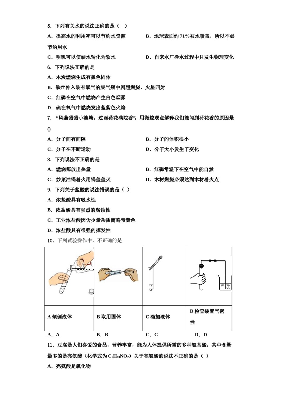2023-2024学年甘肃省武威市凉州区洪祥中学化学九上期中学业水平测试模拟试题含解析.doc_第2页