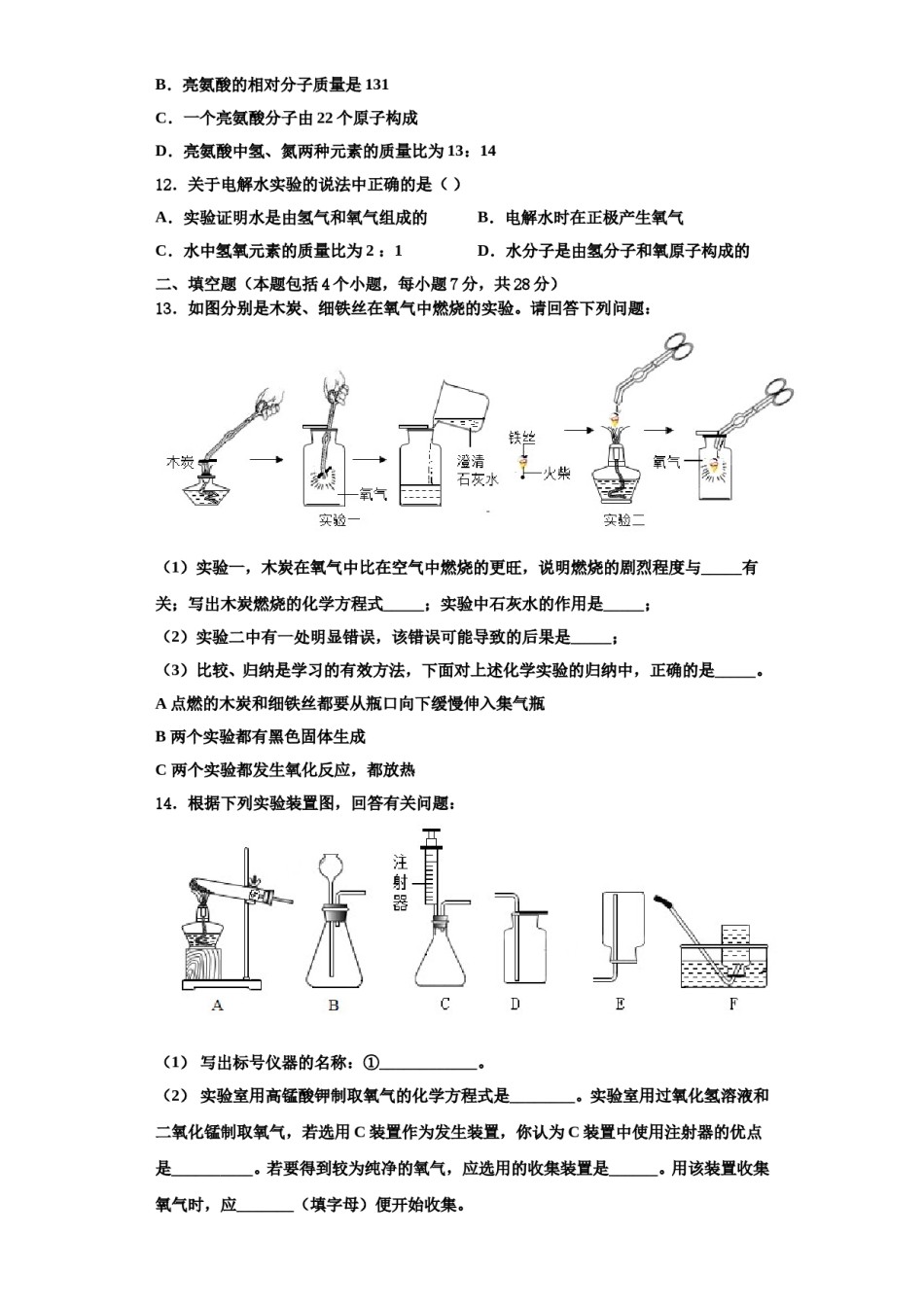 2023-2024学年甘肃省武威市凉州区洪祥中学化学九上期中学业水平测试模拟试题含解析.doc_第3页