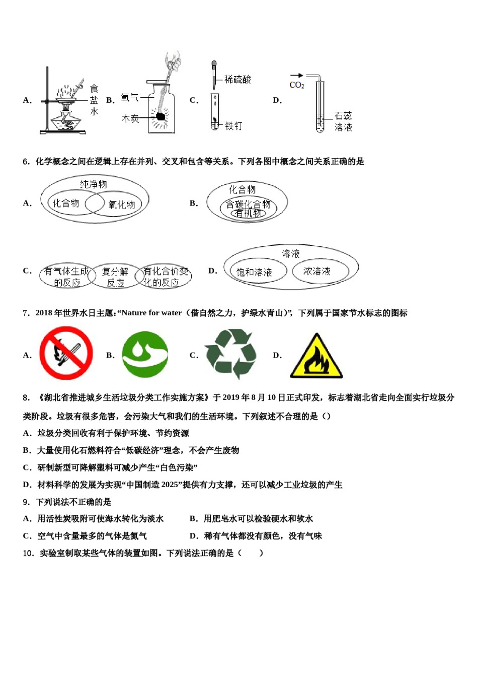 2023-2024学年甘肃省武威市凉州区洪祥中学化学九年级第一学期期末经典模拟试题含解析.doc_第2页