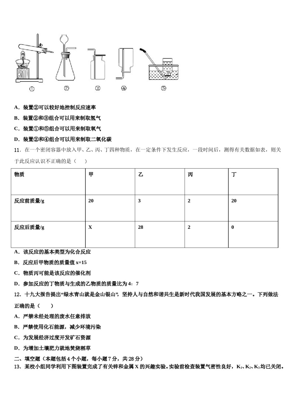 2023-2024学年甘肃省武威市凉州区洪祥中学化学九年级第一学期期末经典模拟试题含解析.doc_第3页