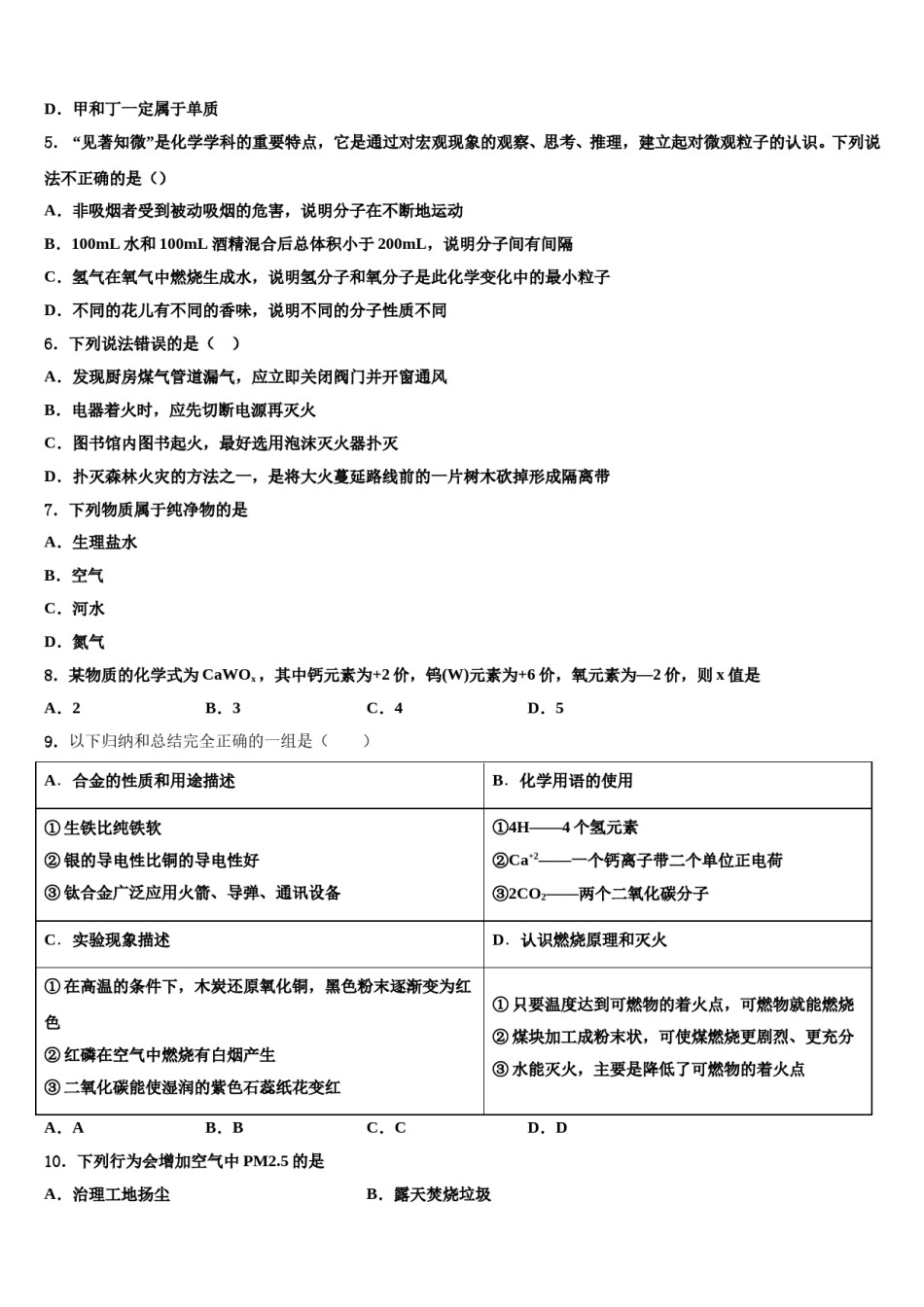 2023-2024学年甘肃省武威市凉州区洪祥镇化学九年级第一学期期末达标检测模拟试题含解析.doc_第2页