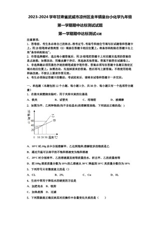 2023-2024学年甘肃省武威市凉州区金羊镇皇台小化学九年级第一学期期中达标测试试题含解析.doc