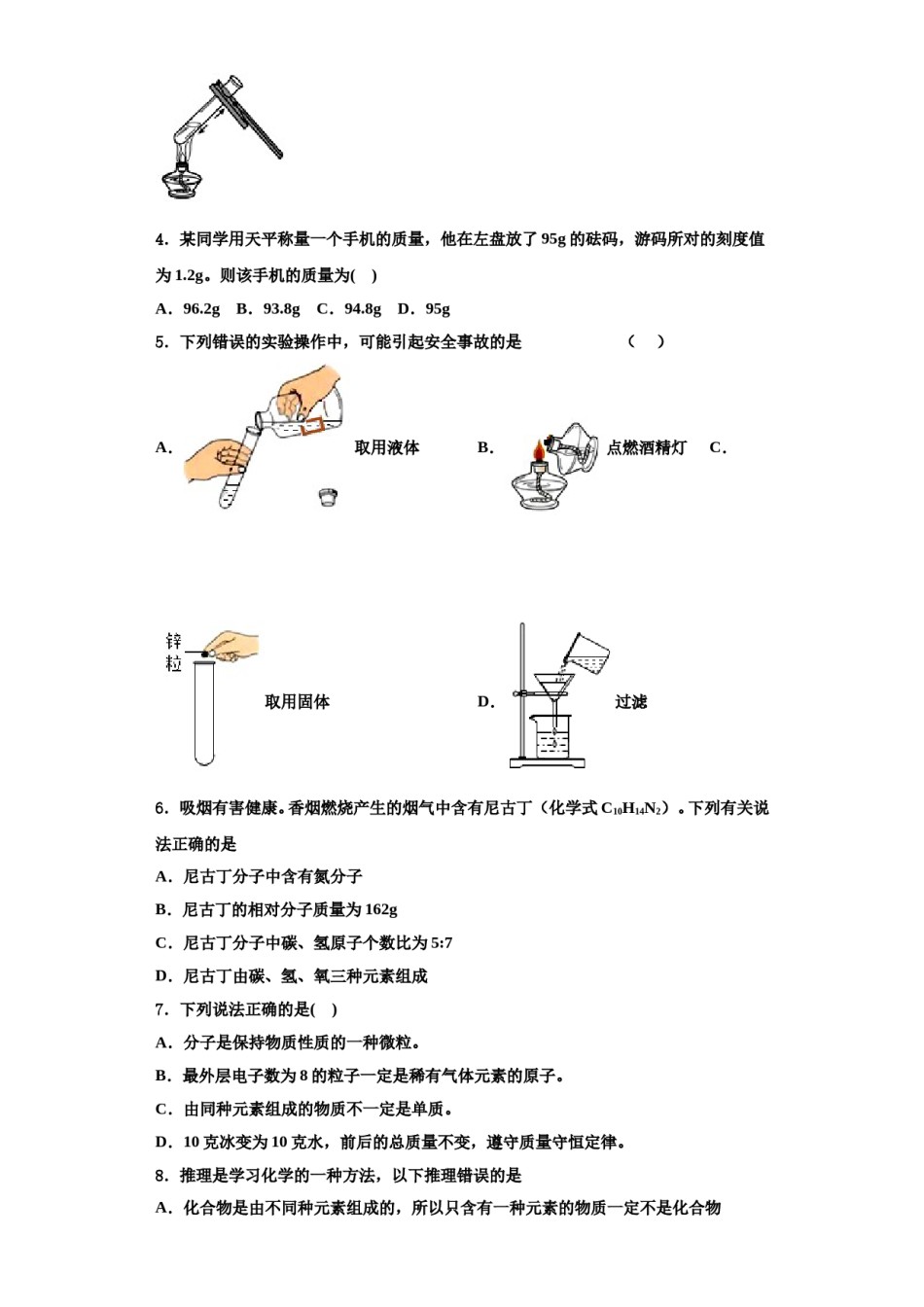 2023-2024学年甘肃省武威市化学九上期中复习检测模拟试题含解析.doc_第2页