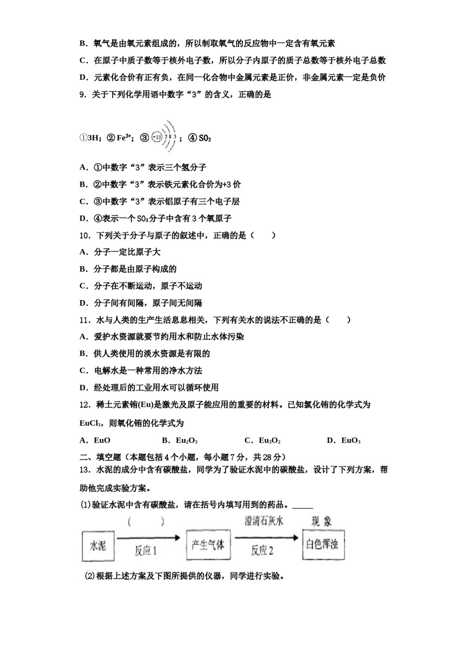 2023-2024学年甘肃省武威市化学九上期中复习检测模拟试题含解析.doc_第3页