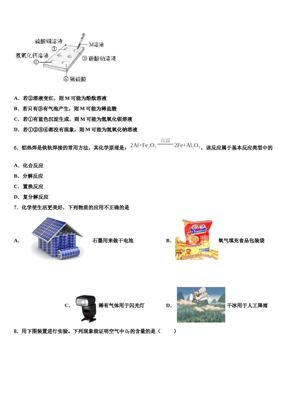 2023-2024学年甘肃省武威市化学九上期末联考模拟试题含解析.doc_第2页
