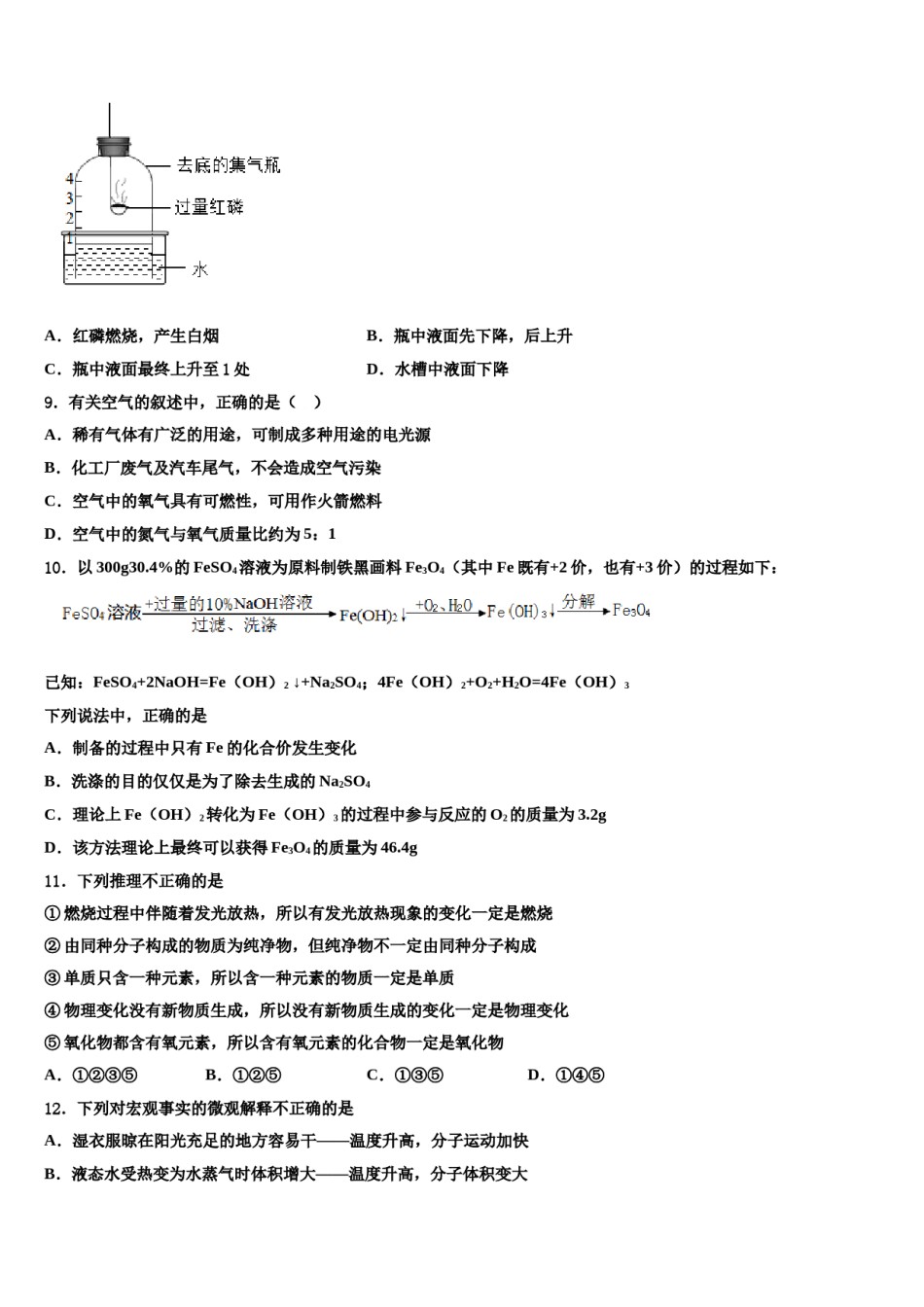 2023-2024学年甘肃省武威市化学九上期末联考模拟试题含解析.doc_第3页