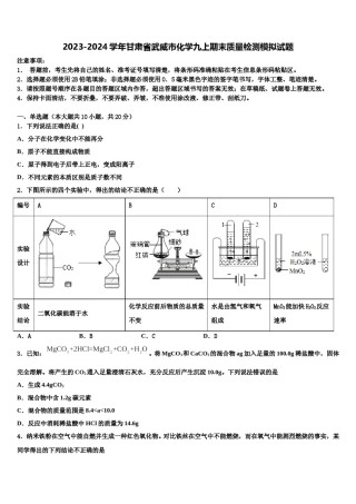 2023-2024学年甘肃省武威市化学九上期末质量检测模拟试题含解析.doc