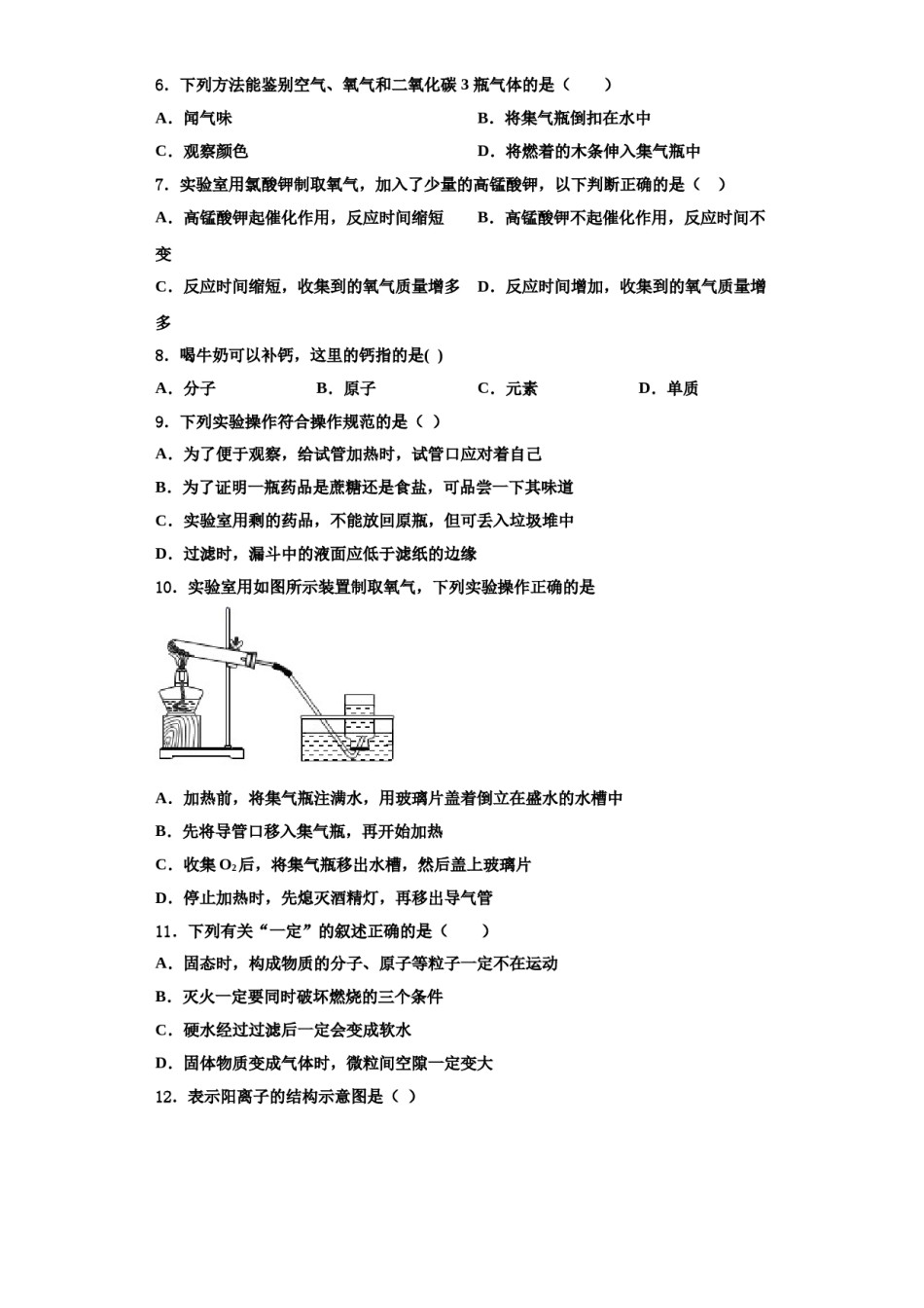 2023-2024学年甘肃省武威市名校化学九上期中检测试题含解析.doc_第2页