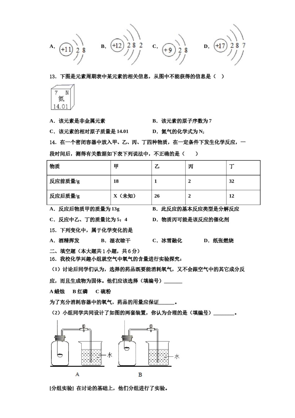 2023-2024学年甘肃省武威市名校化学九上期中检测试题含解析.doc_第3页