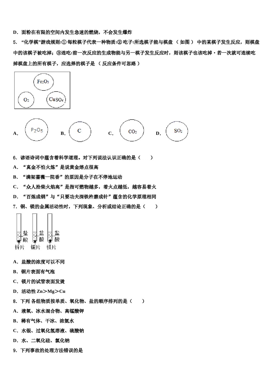 2023-2024学年甘肃省武威市新河中学化学九上期末学业质量监测试题含解析.doc_第2页