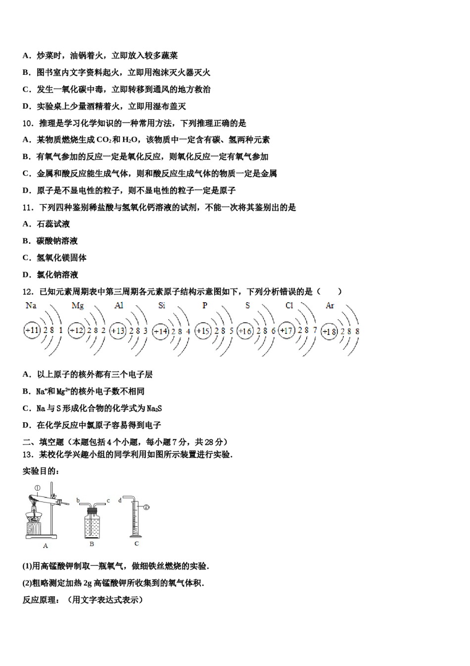 2023-2024学年甘肃省武威市新河中学化学九上期末学业质量监测试题含解析.doc_第3页