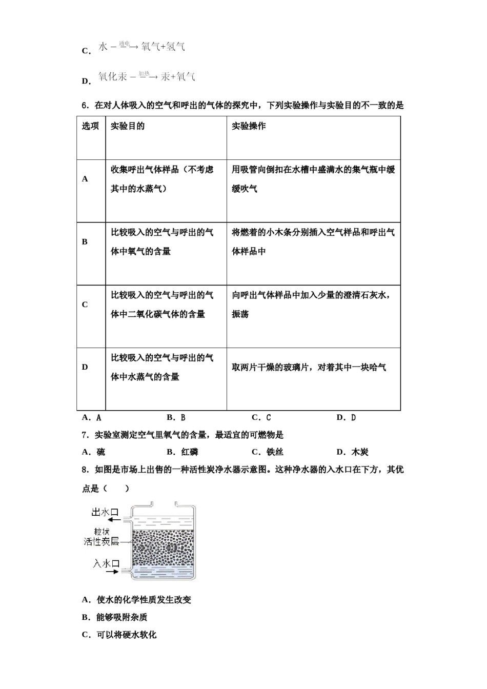 2023-2024学年甘肃省武威市武威第八中学化学九上期中达标检测模拟试题含解析.doc_第2页