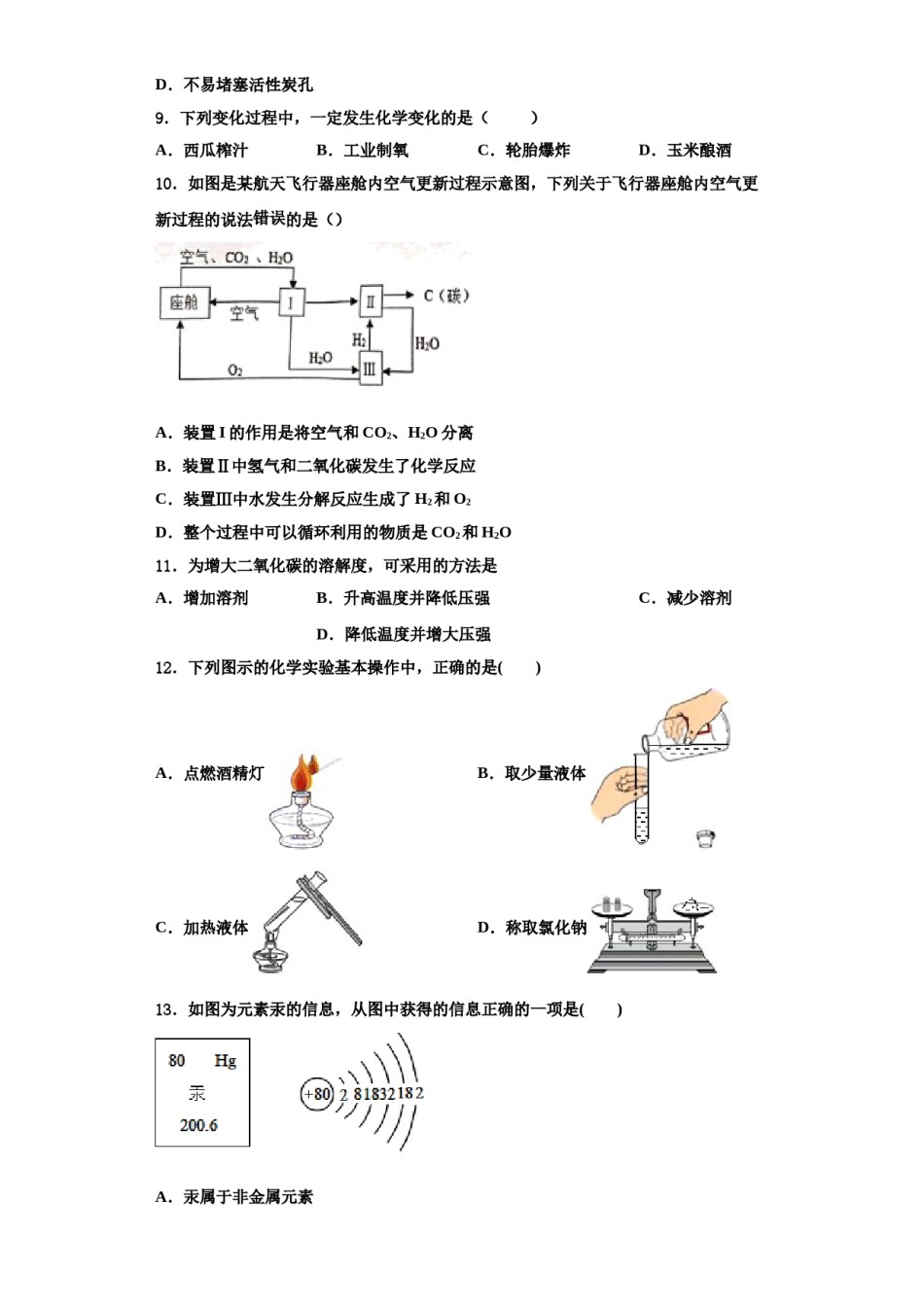 2023-2024学年甘肃省武威市武威第八中学化学九上期中达标检测模拟试题含解析.doc_第3页
