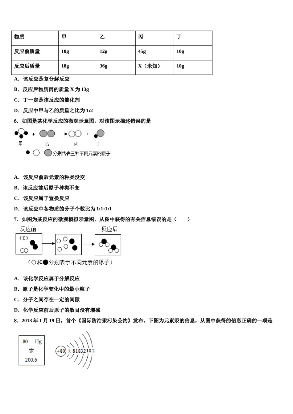 2023-2024学年甘肃省武威市民勤五中学九年级化学第一学期期末质量检测模拟试题含解析.doc_第2页
