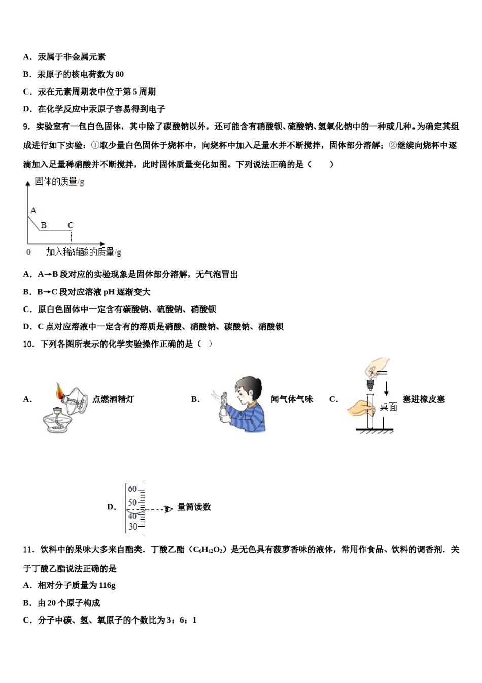 2023-2024学年甘肃省武威市民勤五中学九年级化学第一学期期末质量检测模拟试题含解析.doc_第3页