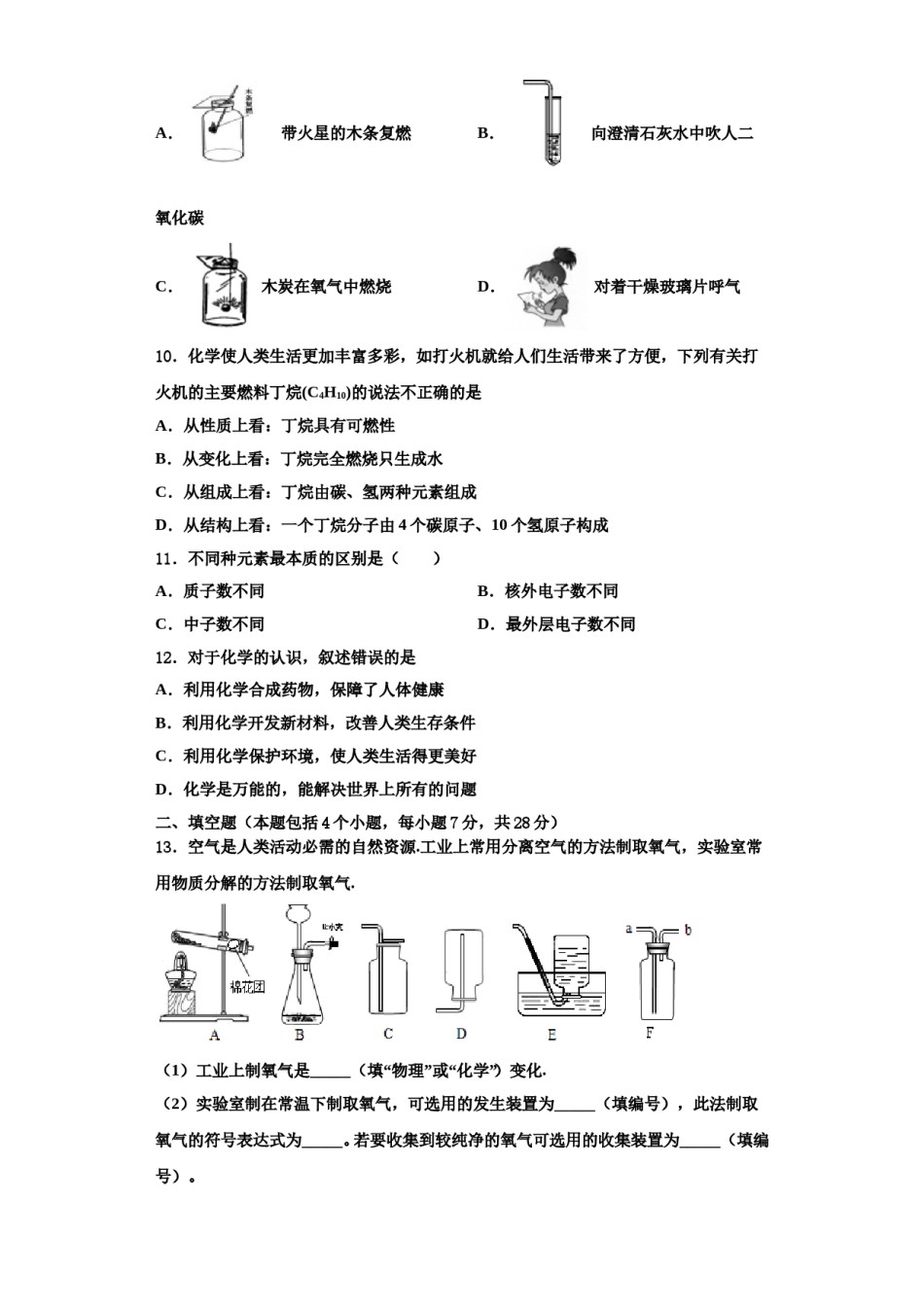 2023-2024学年甘肃省武威市民勤五中学化学九年级第一学期期中学业质量监测试题含解析.doc_第3页