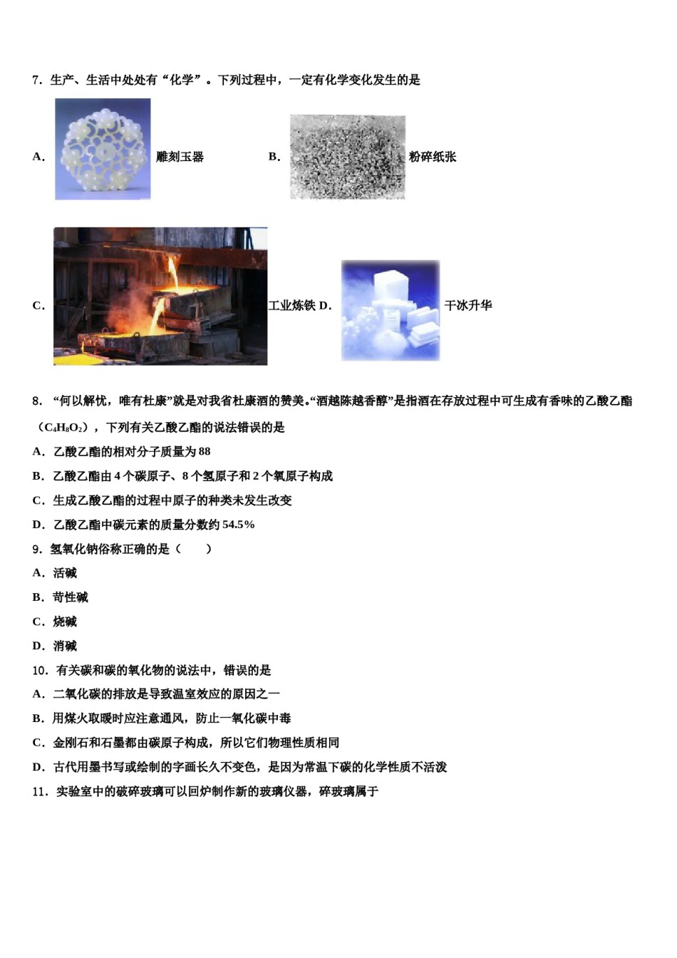 2023-2024学年甘肃省武威市民勤县化学九年级第一学期期末监测模拟试题含解析.doc_第2页