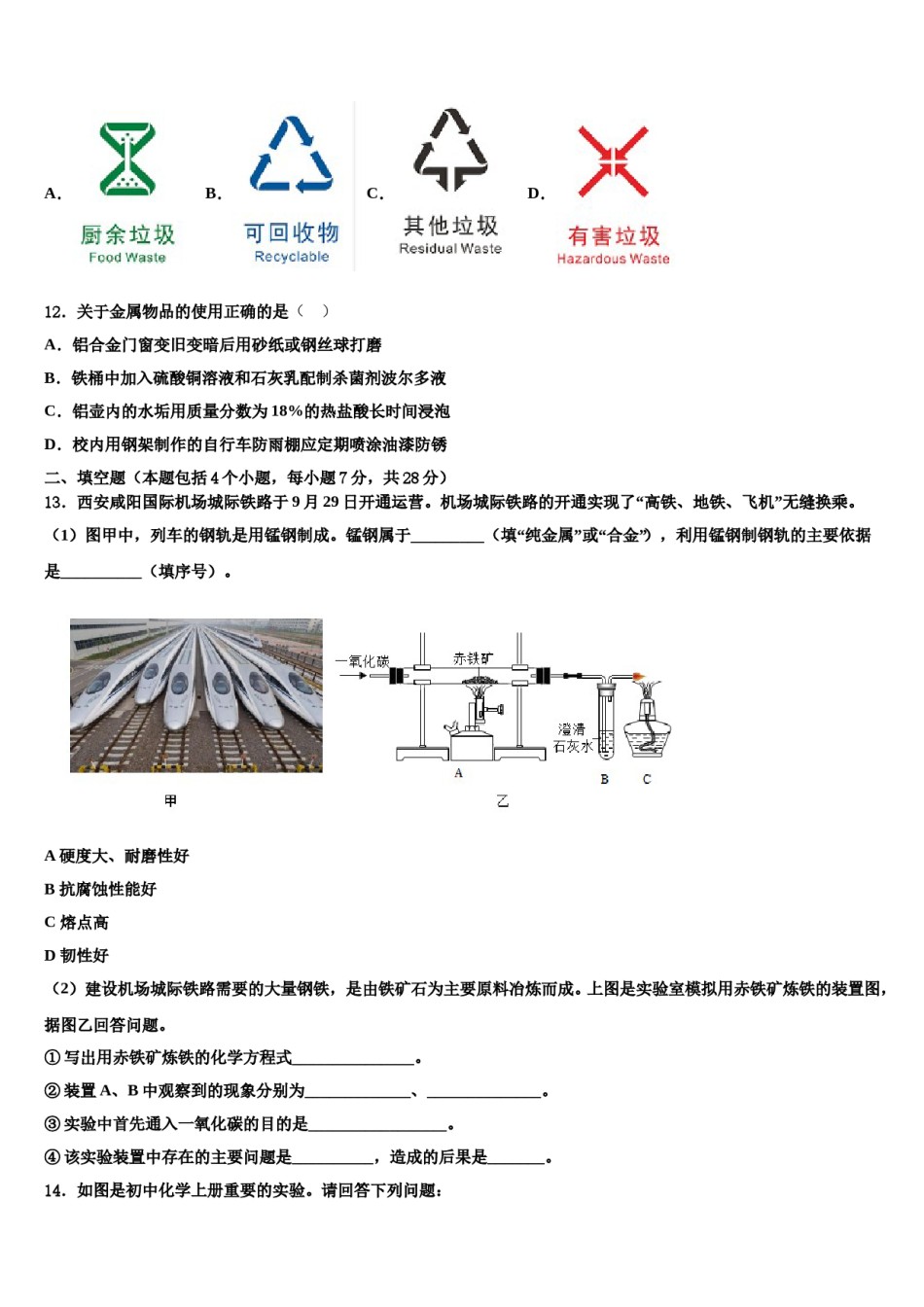 2023-2024学年甘肃省武威市民勤县化学九年级第一学期期末监测模拟试题含解析.doc_第3页