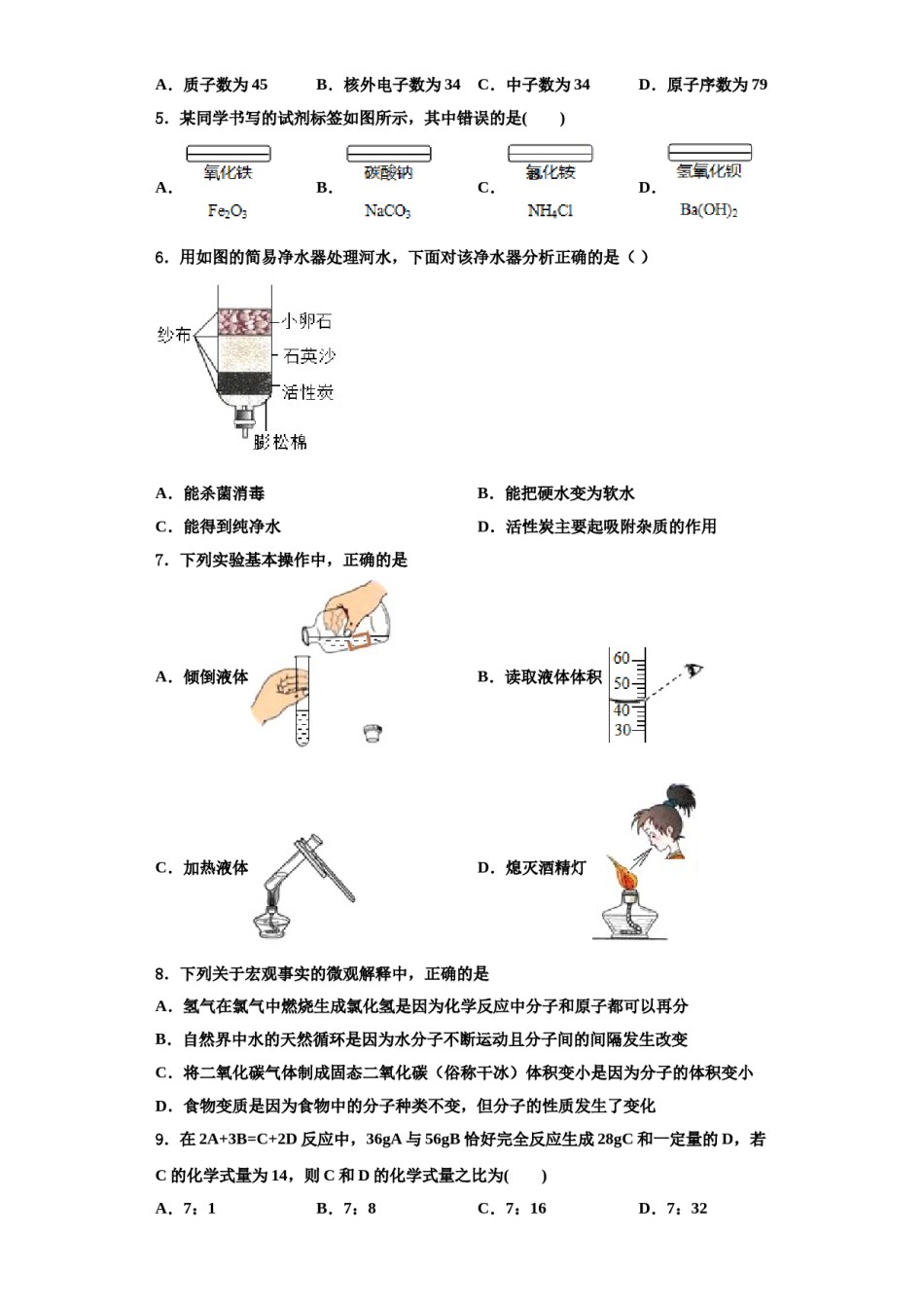 2023-2024学年甘肃省武威市民勤实验中学九年级化学第一学期期中教学质量检测模拟试题含解析.doc_第2页
