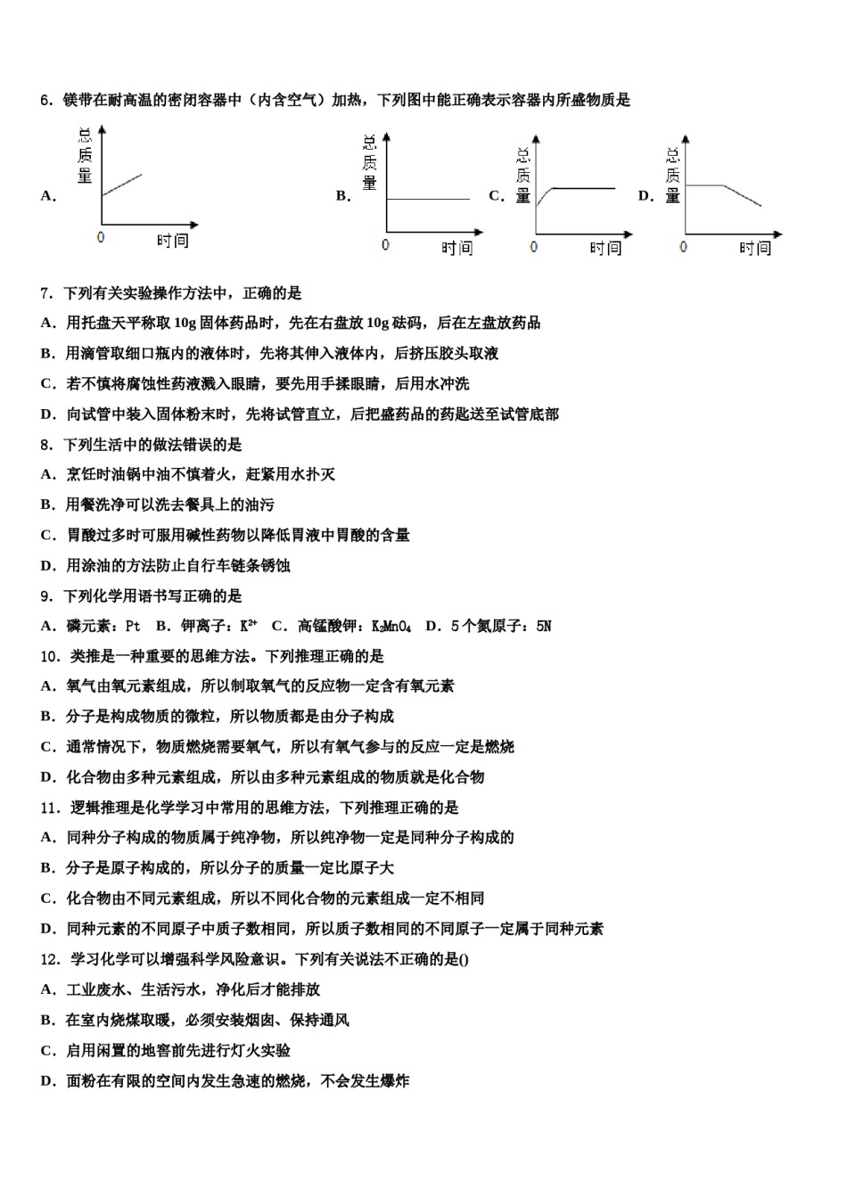 2023-2024学年甘肃省武威市第二十三中学九年级化学第一学期期末统考试题含解析.doc_第2页