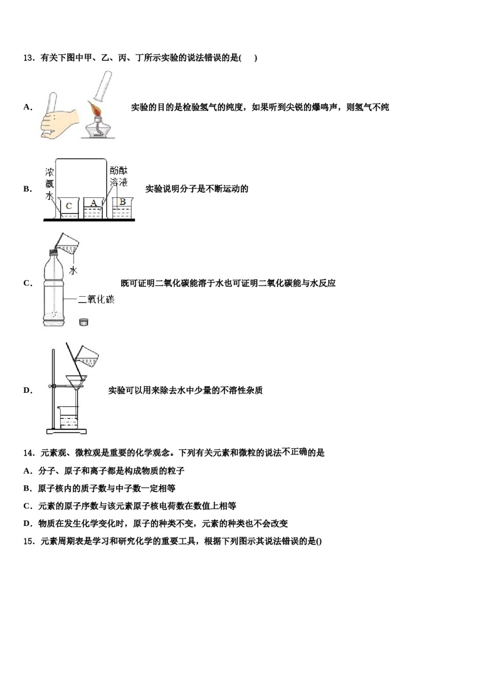 2023-2024学年甘肃省武威市第二十三中学九年级化学第一学期期末统考试题含解析.doc_第3页