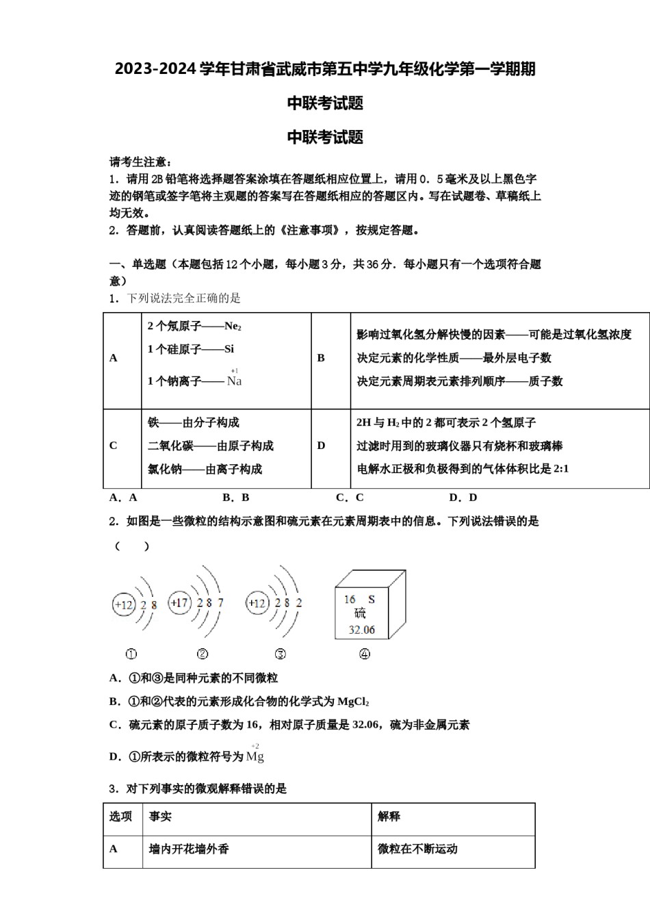 2023-2024学年甘肃省武威市第五中学九年级化学第一学期期中联考试题含解析.doc_第1页