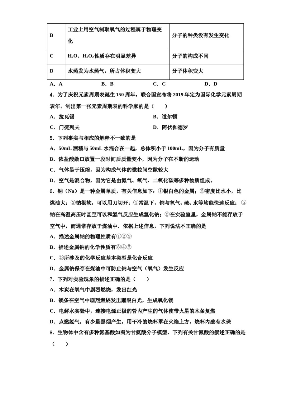 2023-2024学年甘肃省武威市第五中学九年级化学第一学期期中联考试题含解析.doc_第2页
