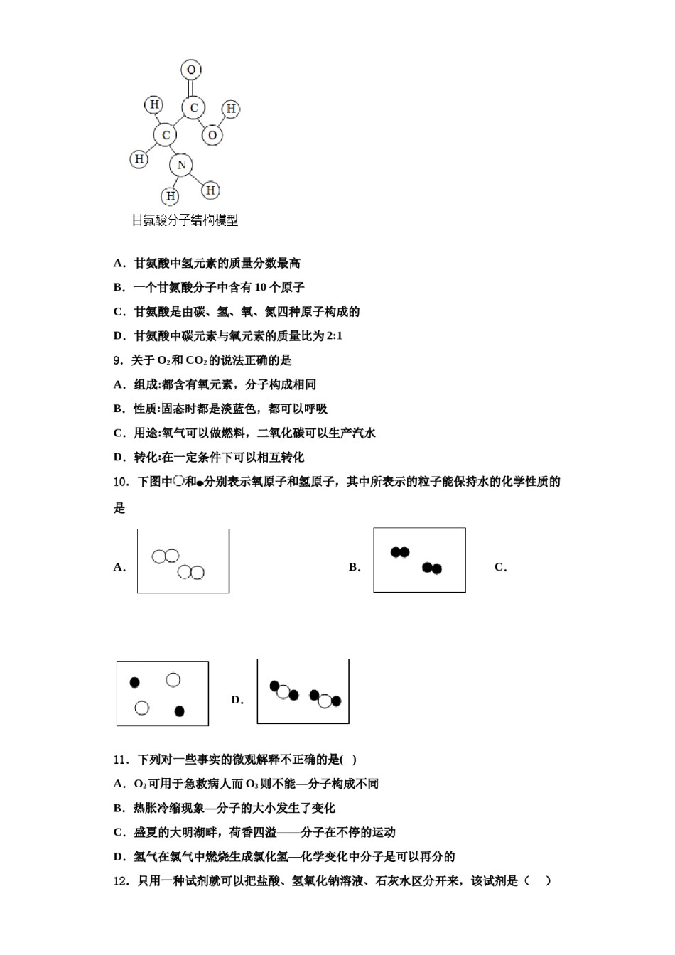2023-2024学年甘肃省武威市第五中学九年级化学第一学期期中联考试题含解析.doc_第3页
