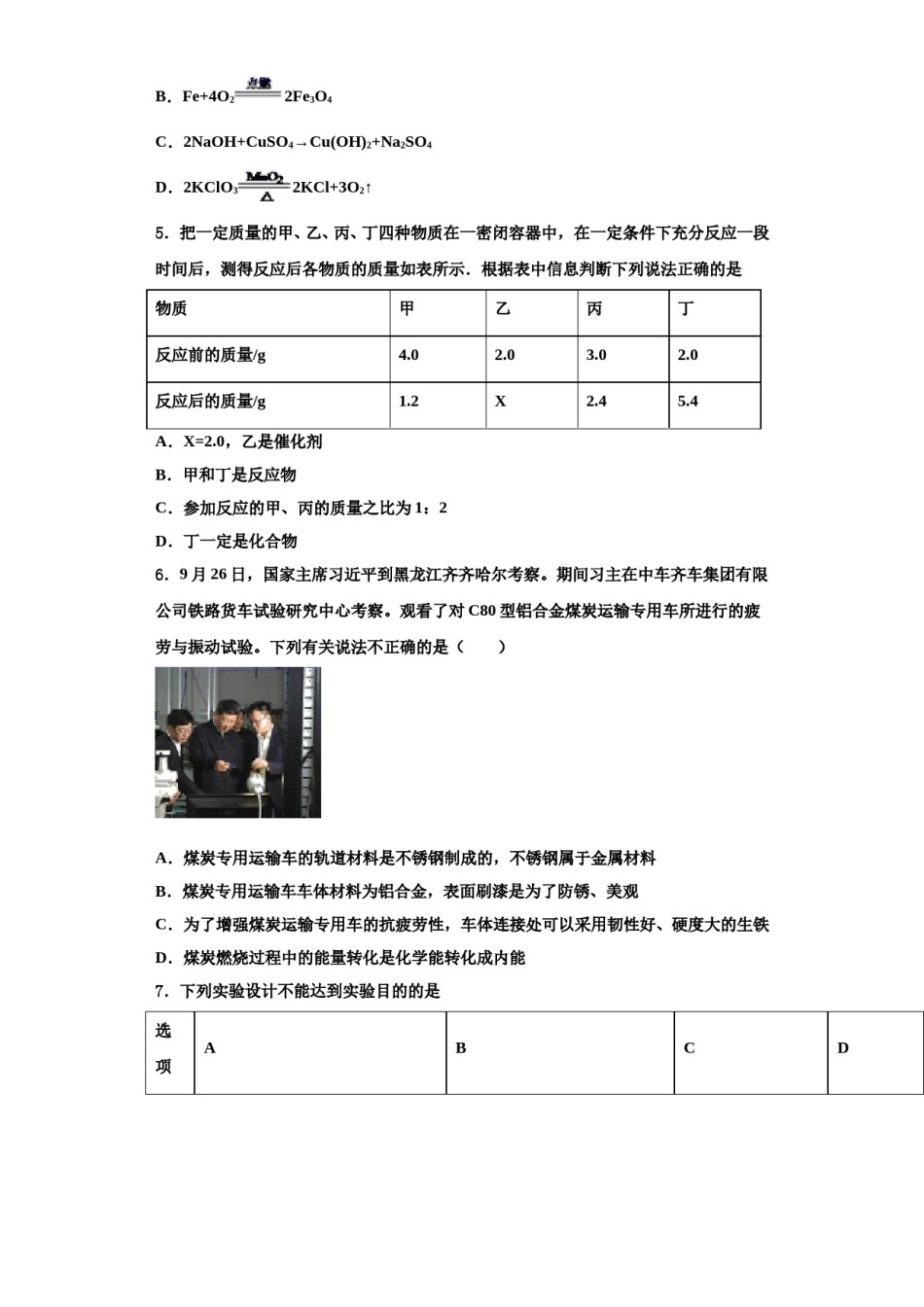 2023-2024学年甘肃省武威市第十七中学九年级化学第一学期期中质量跟踪监视模拟试题含解析.doc_第2页