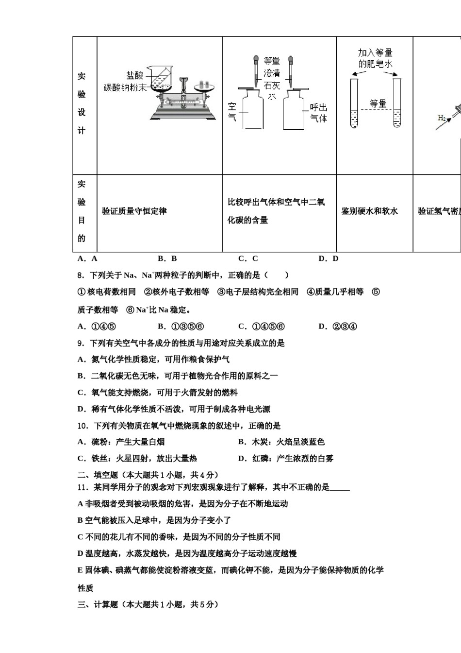 2023-2024学年甘肃省武威市第十七中学九年级化学第一学期期中质量跟踪监视模拟试题含解析.doc_第3页