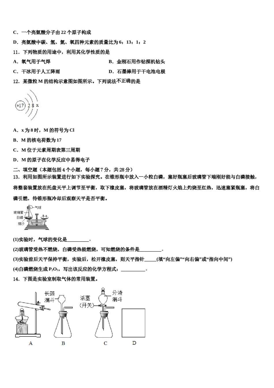 2023-2024学年甘肃省武威市第十七中学九年级化学第一学期期末学业水平测试试题含解析.doc_第3页
