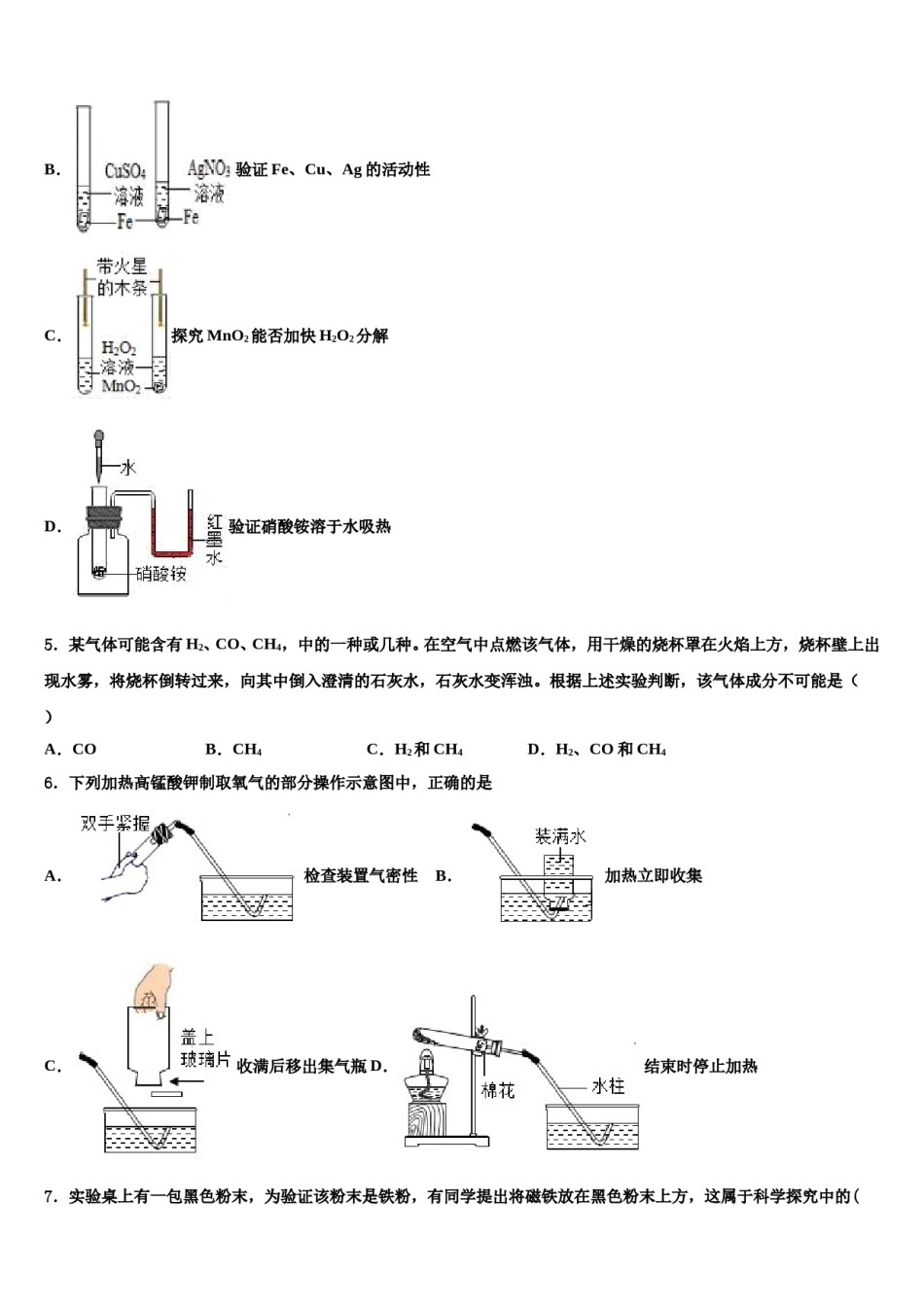 2023-2024学年甘肃省武威市第十七中学九年级化学第一学期期末质量检测试题含解析.doc_第2页