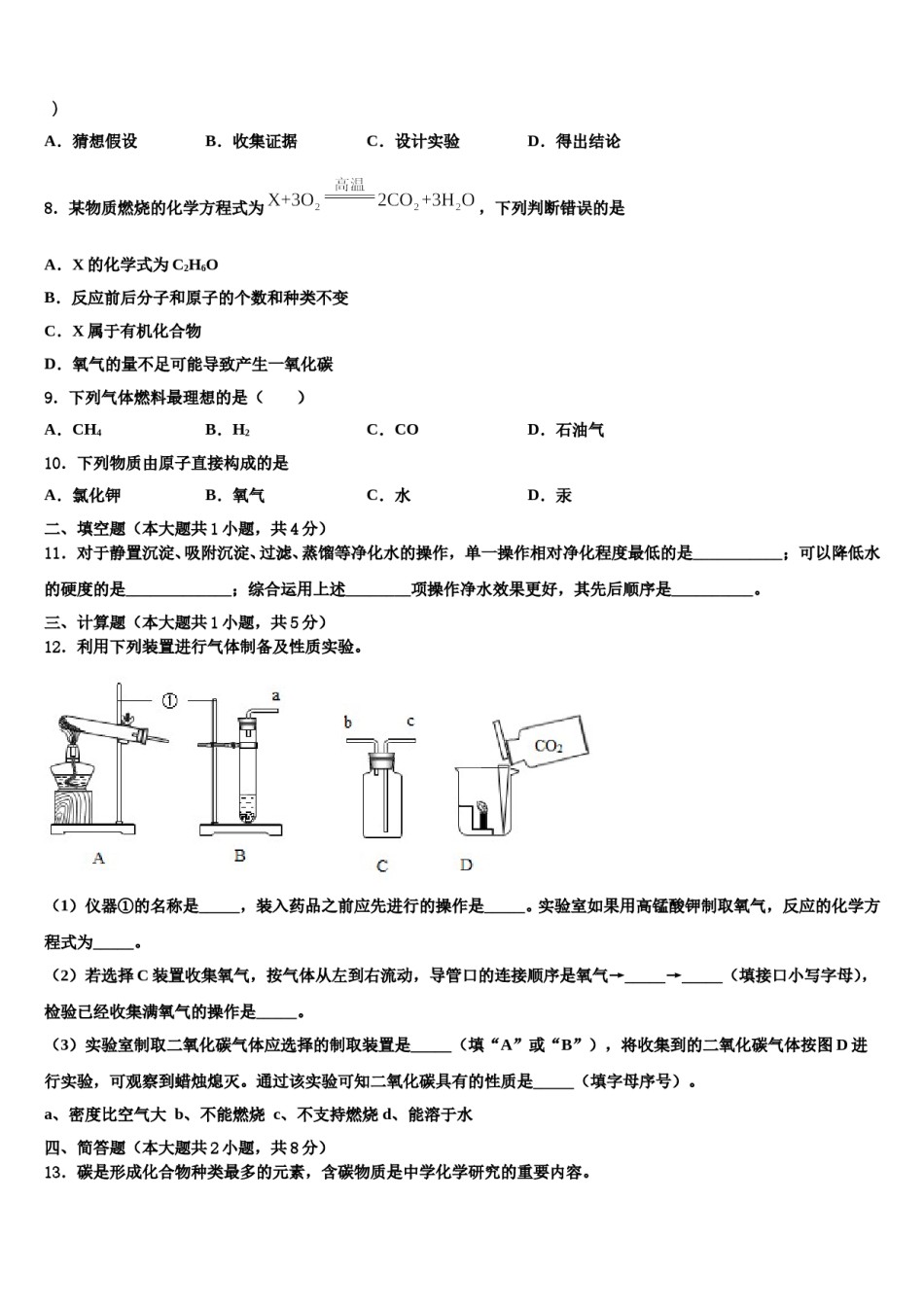 2023-2024学年甘肃省武威市第十七中学九年级化学第一学期期末质量检测试题含解析.doc_第3页