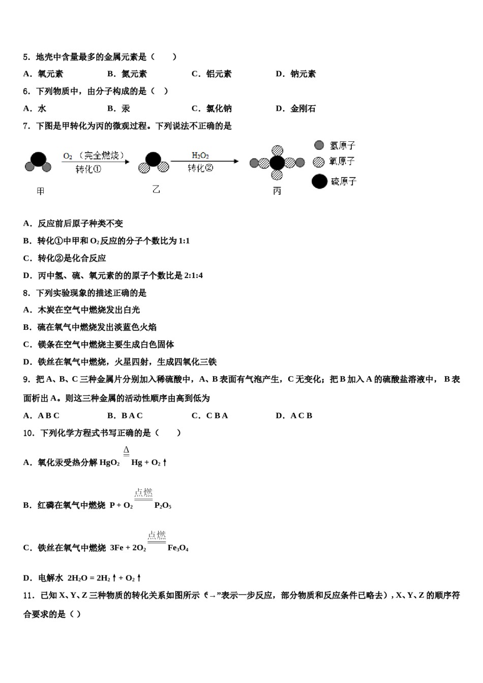 2023-2024学年甘肃省武威市第十七中学化学九上期末统考模拟试题含解析.doc_第2页
