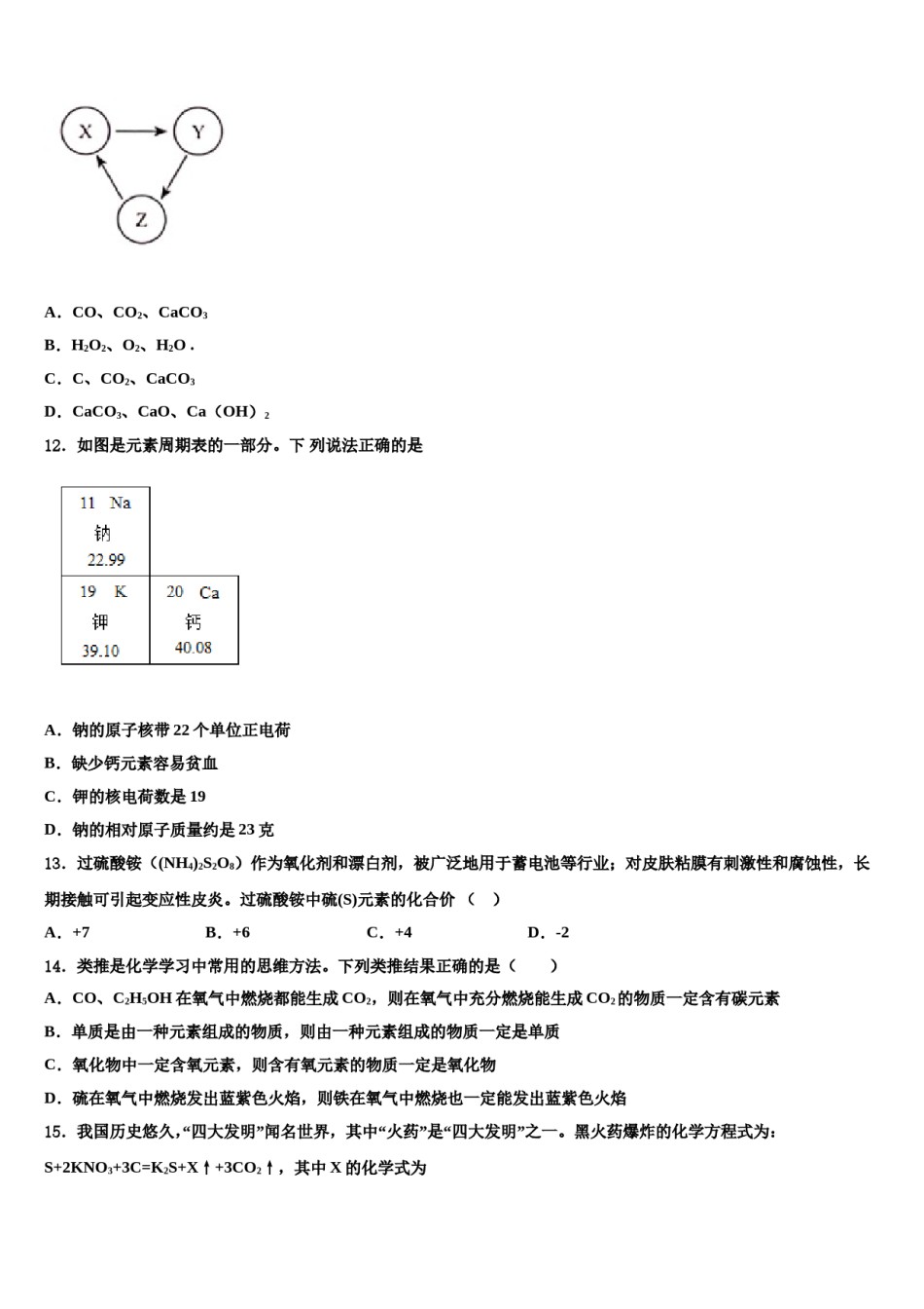 2023-2024学年甘肃省武威市第十七中学化学九上期末统考模拟试题含解析.doc_第3页