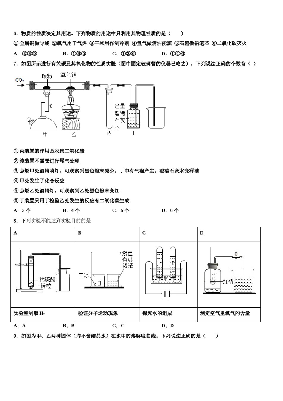 2023-2024学年甘肃省武威第九中学九年级化学第一学期期末综合测试试题含解析.doc_第2页