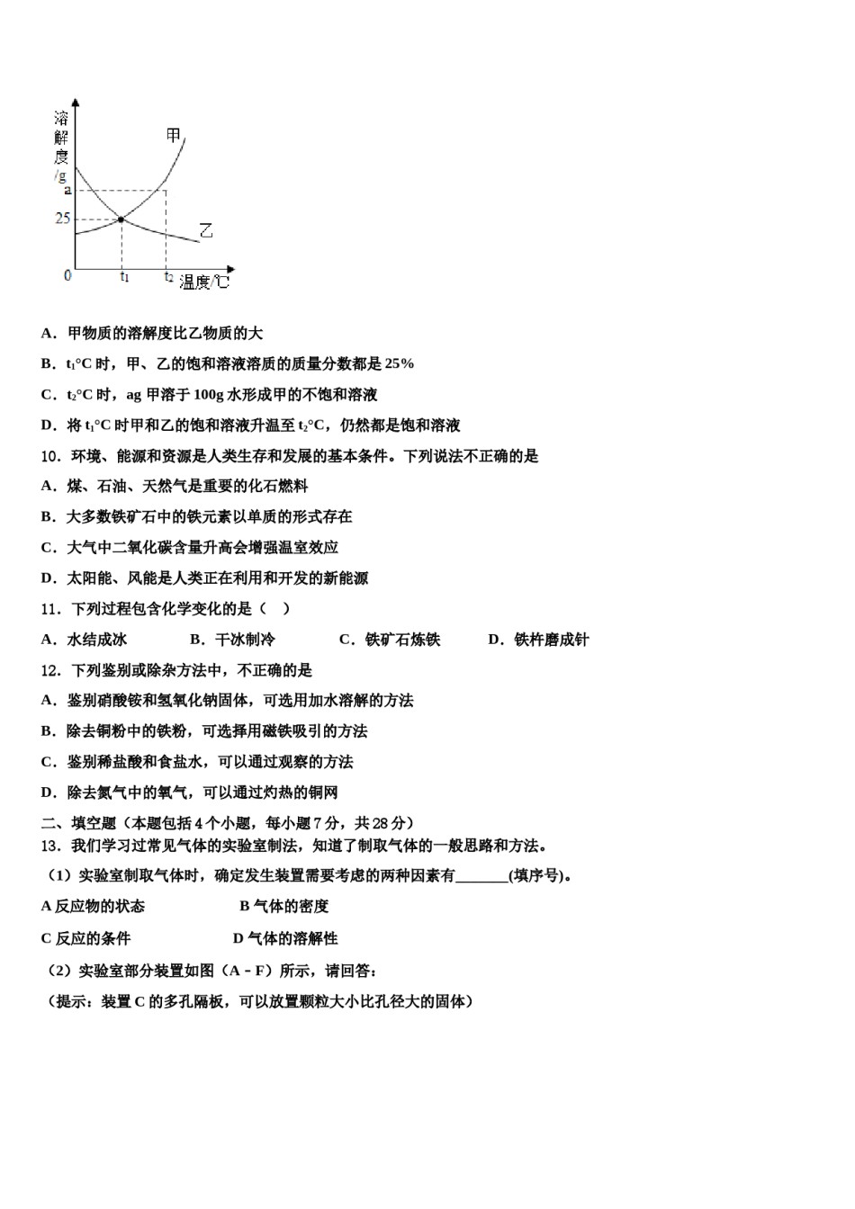 2023-2024学年甘肃省武威第九中学九年级化学第一学期期末综合测试试题含解析.doc_第3页
