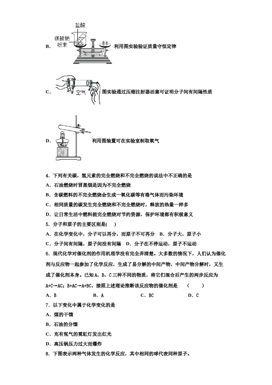 2023-2024学年甘肃省武威第五中学九年级化学第一学期期中复习检测试题含解析.doc_第2页