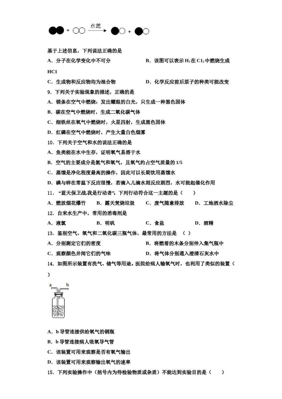 2023-2024学年甘肃省武威第五中学九年级化学第一学期期中复习检测试题含解析.doc_第3页
